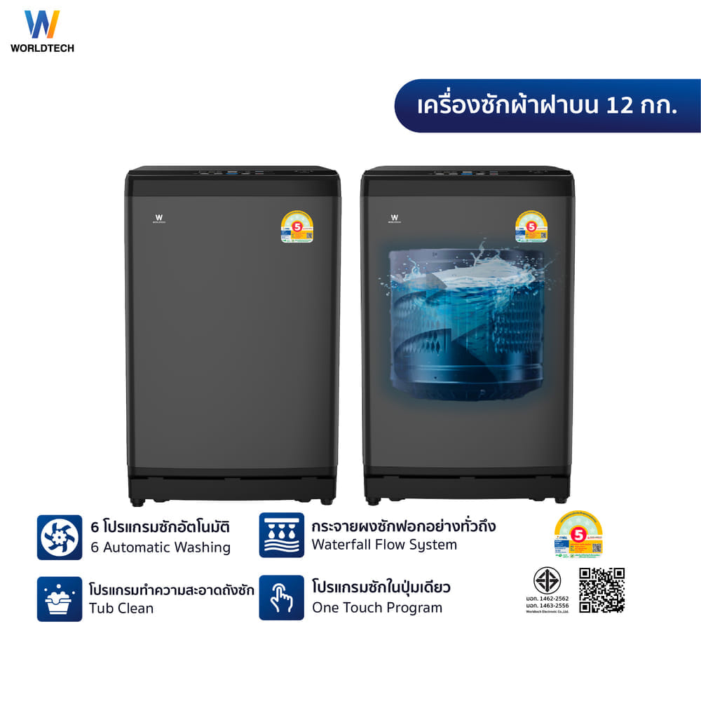 เครื่องซักผ้าฝาบน WORLDTECH รุ่น WT-MB120-620 ขนาด 12KG. สีเทา-ดำ